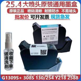 25.4一寸大喷头快干墨盒1309 Y218 308 2588通用大字体喷码机墨盒