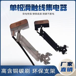 单极集电器JF150无接缝滑触线配件150A白色透明受电器高含铜碳刷.