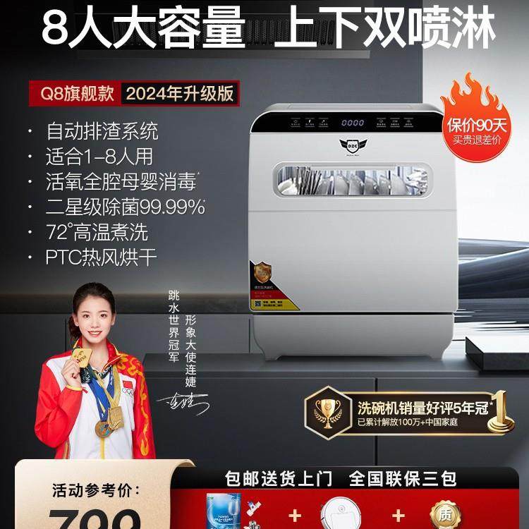 台面8洗碗机人大家用Q8小型台式喷淋自动上下容量消毒烘干