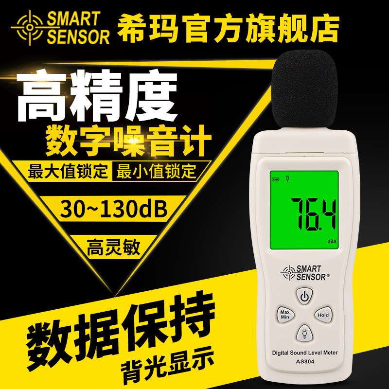 迷你噪音计 高精度手持式小型精密专用声级计 AS804噪声分贝计