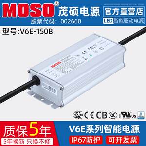 MOSO茂硕电源V6E-150B024防水220转24V36V灯带防水LED开关电源W