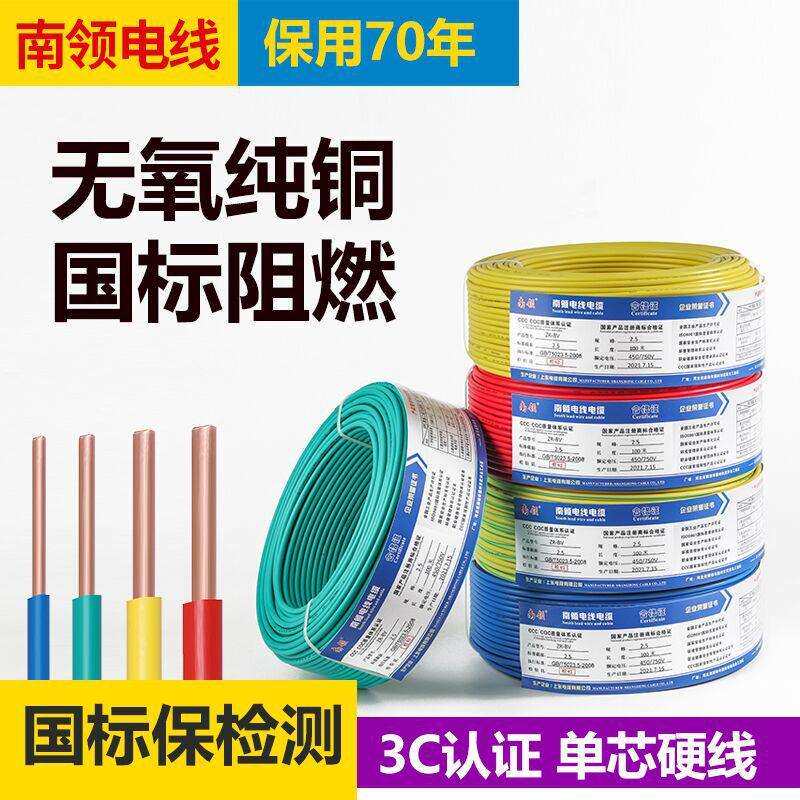 领电线国标4平方bv2.5铜芯阻燃1.5/6/10单芯硬线缆电源线高标阻燃