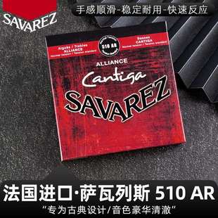 法国萨瓦列斯Savarez 510AR 古典吉他弦 尼龙套装琴弦 标准中张力