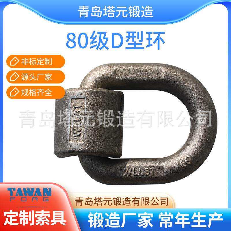 焊接吊耳80级模锻焊接D型环1T-20T焊接环厂家直发量大