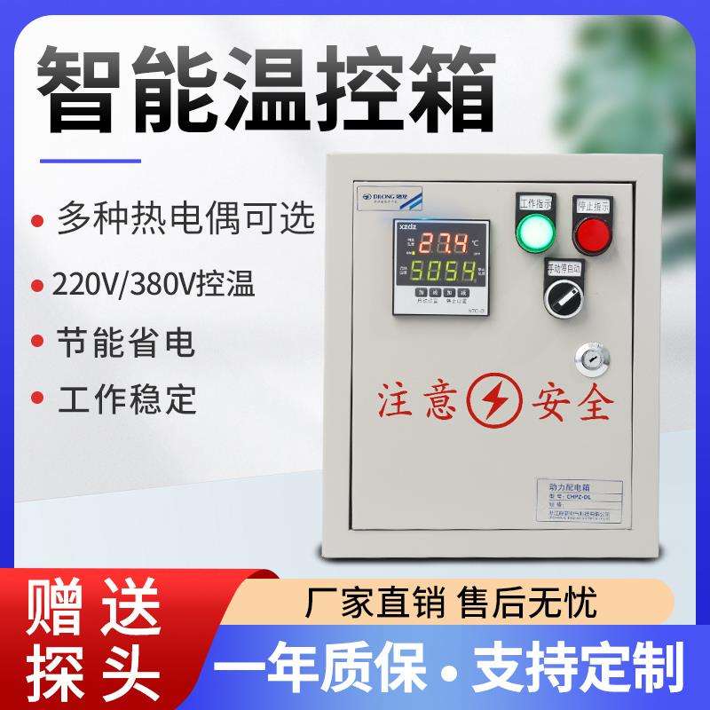 三相温度控制箱 单相温控箱 智能温度控制仪 自动温控箱3KW-30KW