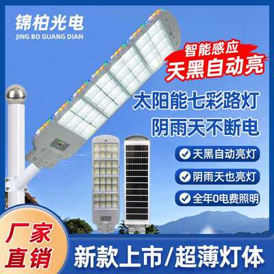 LED太阳能路灯RGB七彩变色庭院灯别墅灯户外防水一体化工程灯