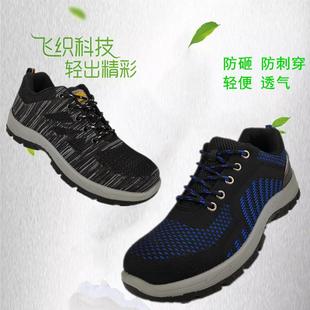 防砸防刺穿聚氨酯底耐油耐酸碱透气舒适耐磨工作防护鞋 飞织劳保鞋