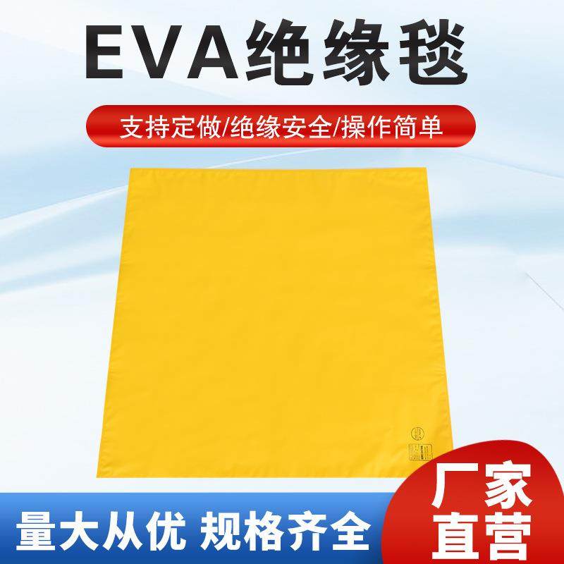 厂家直供绝缘垫RUNZE TOOL EVA绝缘毯带电作业绝缘毯高压绝缘垫