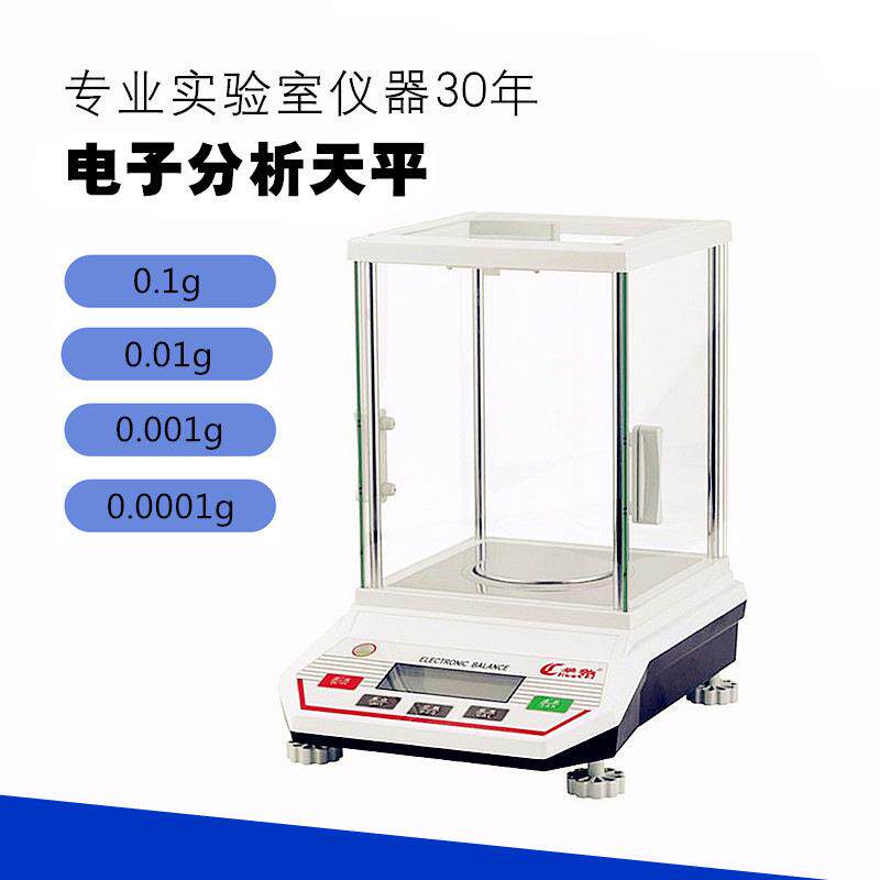 电子分析天平0.1 0.01 0.001g 百分之一千分之一万分之一电子天平
