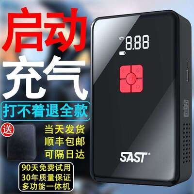 SAST汽车应急启动电源车载充气泵两用智能一体机大容量搭电垒德株