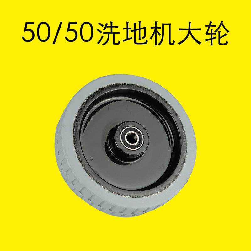 德国凯驰洗地机大轮配件BD50/50C配件行走轮子轮子机身扫地机主轮