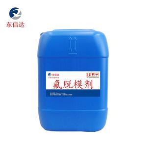 耐高温300度氟橡胶脱膜剂氟素离型剂氟脱模剂