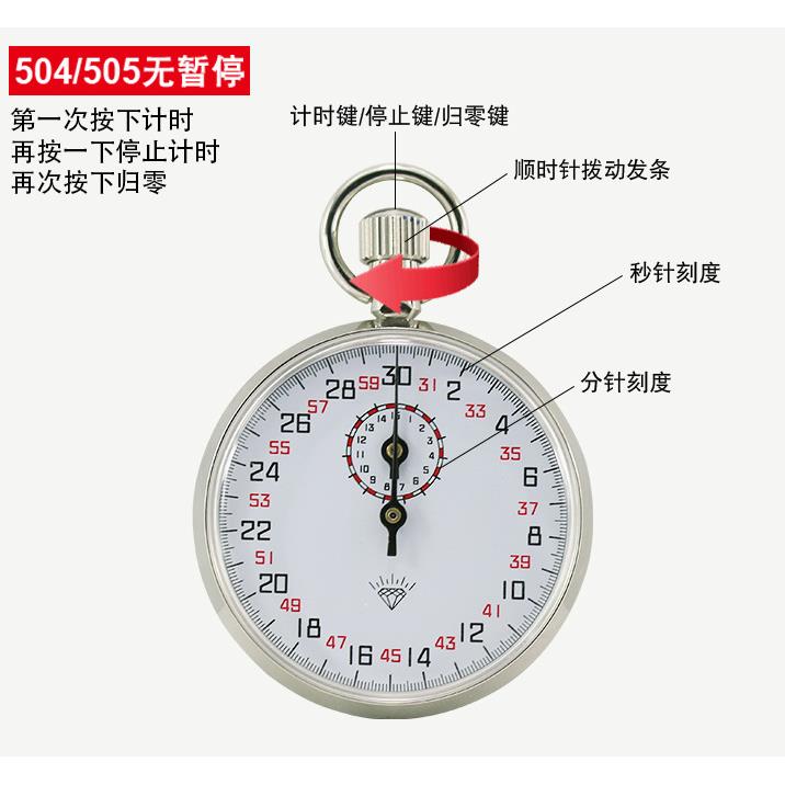 机械秒表505 上海星钻运动秒表