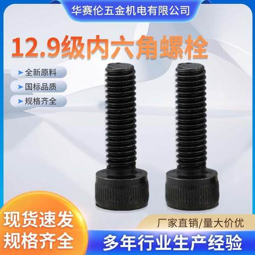 高强度12.9级合金钢内六角螺钉M8全牙内六角半牙螺栓内六角