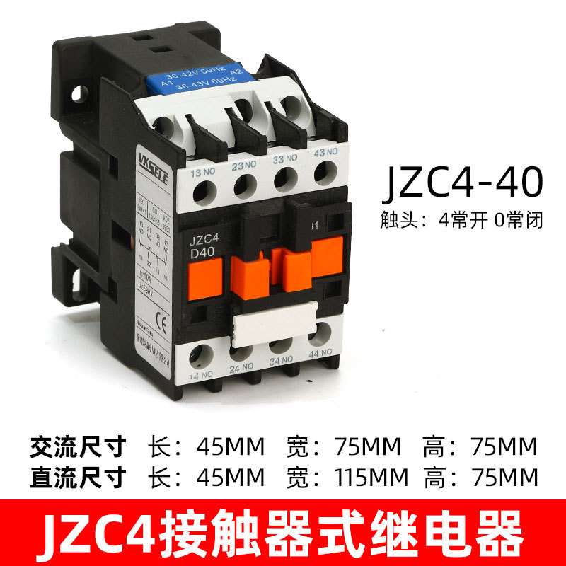 JZC4-22接触式中间继电器两开两闭220V交流电磁继电器JZC4-40