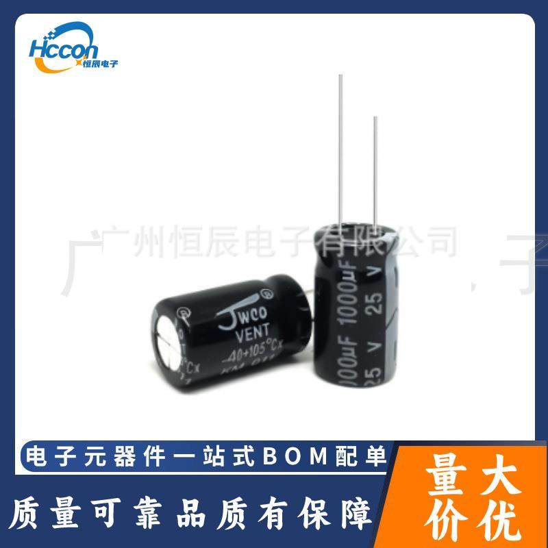 电解电容25v1000uf 10x17 QC快充启动电源1000UF25V低ESR
