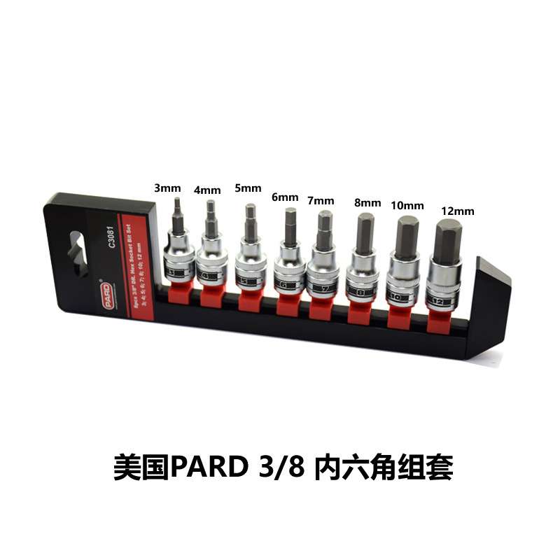 PARD 工业级品质3/8内六角旋具头套筒 批头3-12mm 组合套装