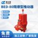 BEd 121系列隔爆型推动器BEd 80系列矿用隔爆型推动器厂家X20