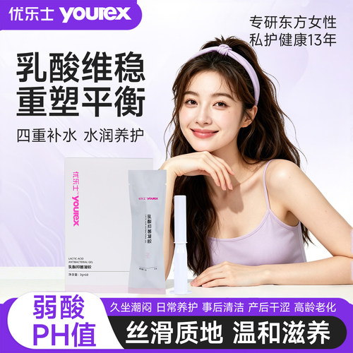 优乐士女性私密水润抑菌凝胶