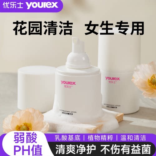 女性私密抑菌洗液私处洗护液