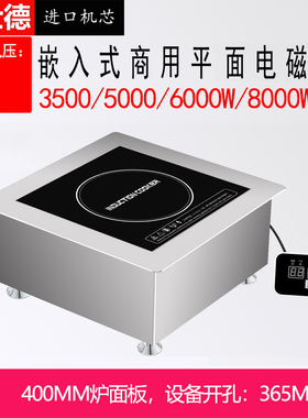 伊仕德400MM方形嵌入式380V商用大功率平面5000W线控后厨用电磁炉
