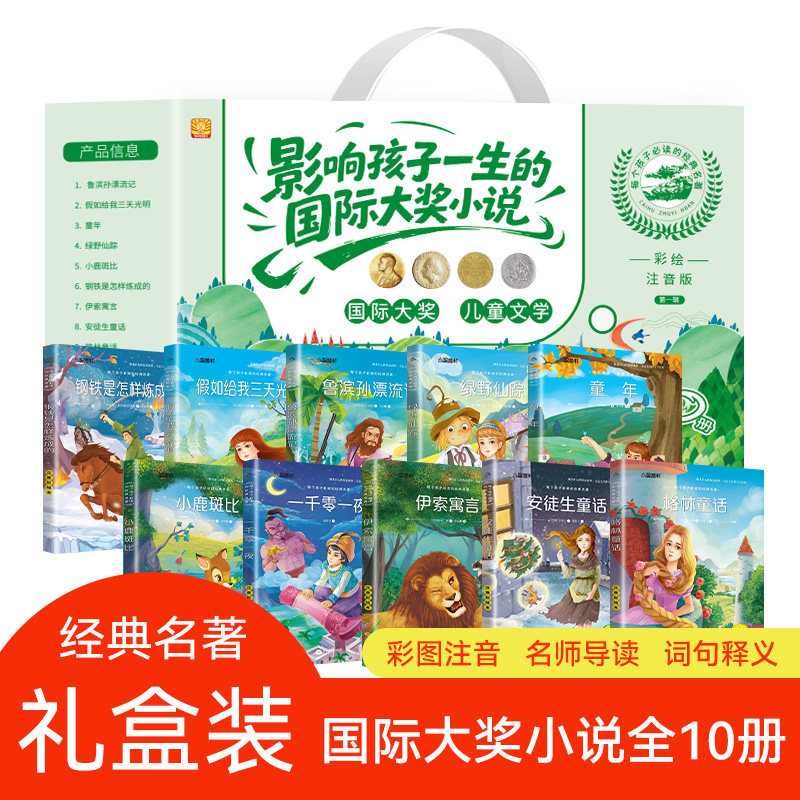 影响孩子一生的国际大奖小说 第儿童文学