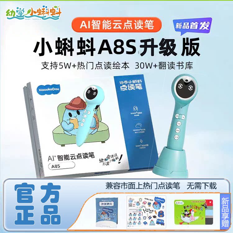 【官方正版】小蝌蚪智能wifi点读笔a8s官方旗舰店宝宝t6版a6机通用英语启蒙幼儿早教raz分级阅读绘本万能gk儿童威廉海尼曼图片