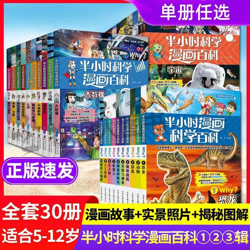 任选全套20册半小时漫画科学百科全套漫画书小学生课外书7-10-12岁少儿百科全书二三四年级科普类小学课外阅读正版书籍趣味读物JST