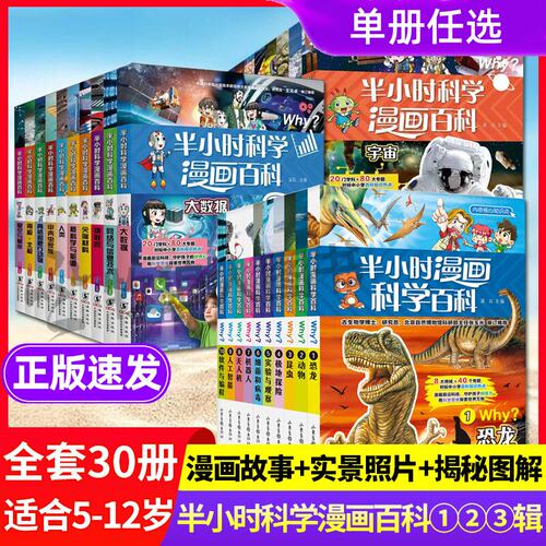 任选全套20册半小时漫画科学百科全套漫画书小学生课外书7-10-12岁少儿百科全书二三四年级科普类小学课外阅读正版书籍趣味读物JST