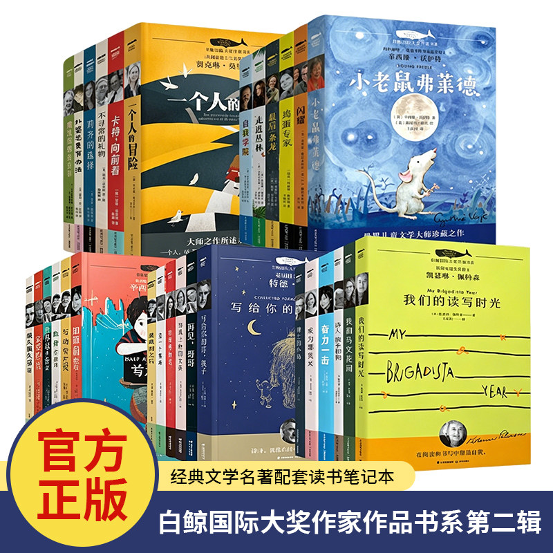 白鲸国际大奖作家书系成长励志国际儿童文学奖经典名著读物小学生三四五六年级课外阅读适合中小学生的读物8-12岁