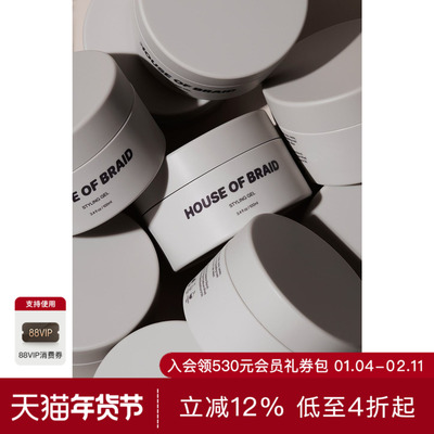 [新品]House of Braid STYLING GEL 造型啫喱REVOLVE美式潮流休闲