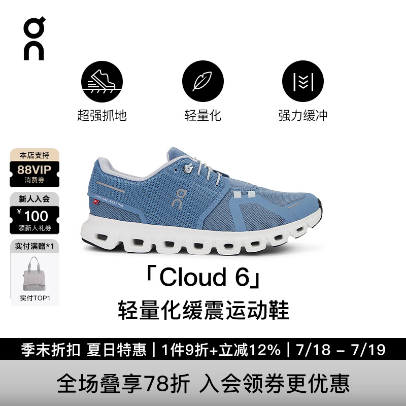 [美国直邮]On昂跑 Cloud 6 升级版运动鞋轻盈缓震跑步鞋REVOLVE