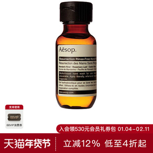 [新品]Aesop伊索 免洗洗手液息间手部干洗清洁露礼物便携REVOLVE