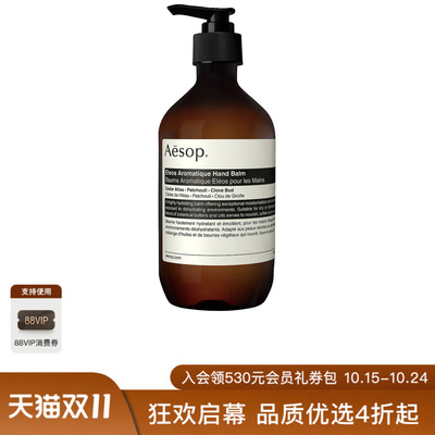 Aesop ELEOS AROMATIQUE HAND BALM ELEOS 芳香护手霜 休闲时尚潮