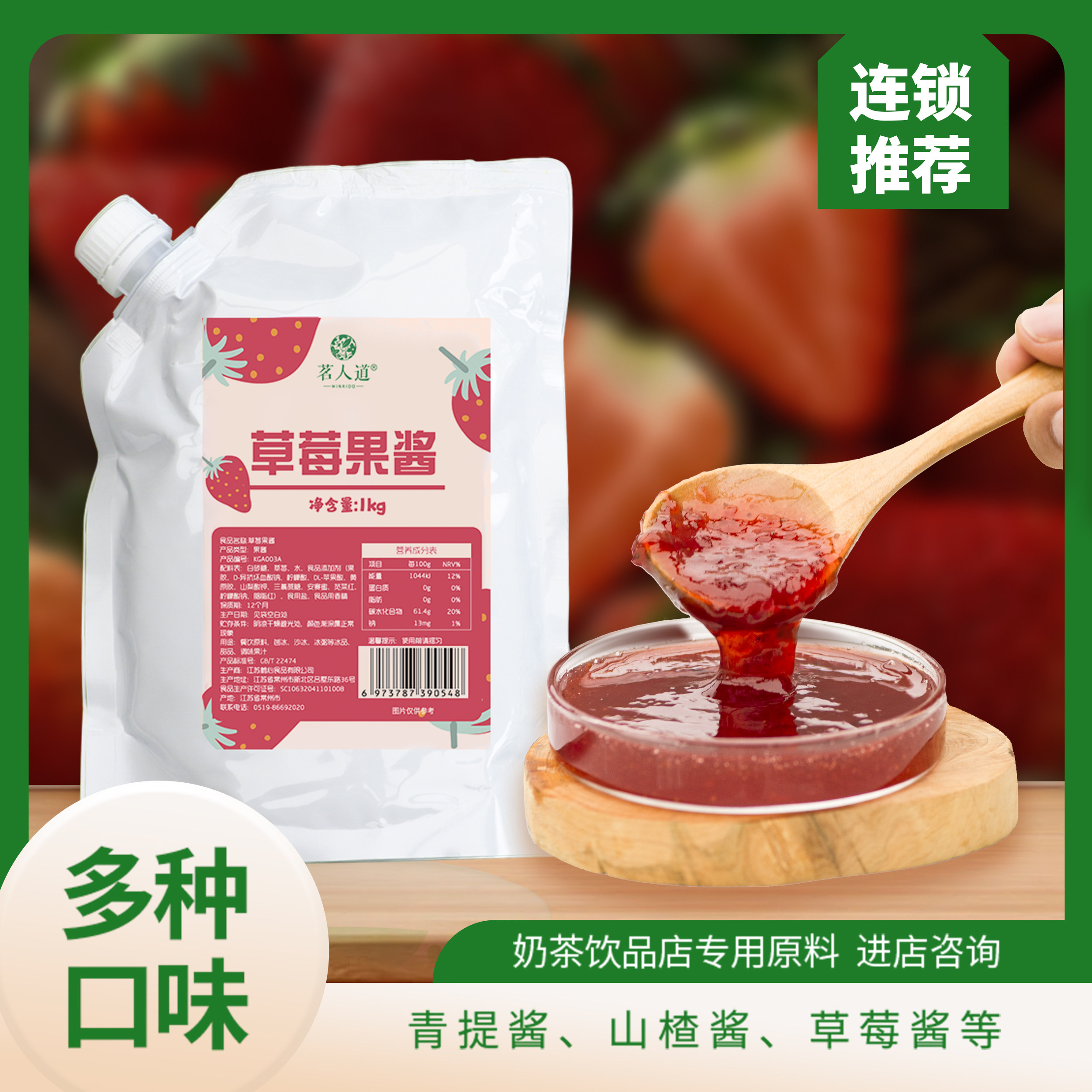 茗人道草莓颗粒果汁果酱果浆奶茶店原料商用饮料浓缩浓浆