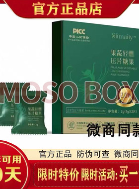 Slimaity果蔬轻燃口含锭糖果2.0版饱腹控制食欲Slimaity口含糖果