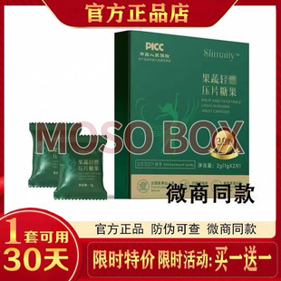 Slimaity果蔬轻燃口含锭糖果2.0版 饱腹控制食欲Slimaity口含糖果