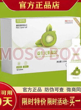 官方正品轻姿纯益生元果蔬饮固体饮料微商同款