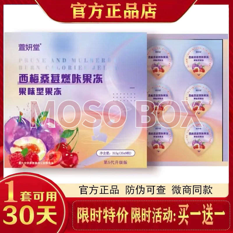 萱妍堂果冻?西梅桑葚燃咖?果味型??微商正品??萱子姐姐同款