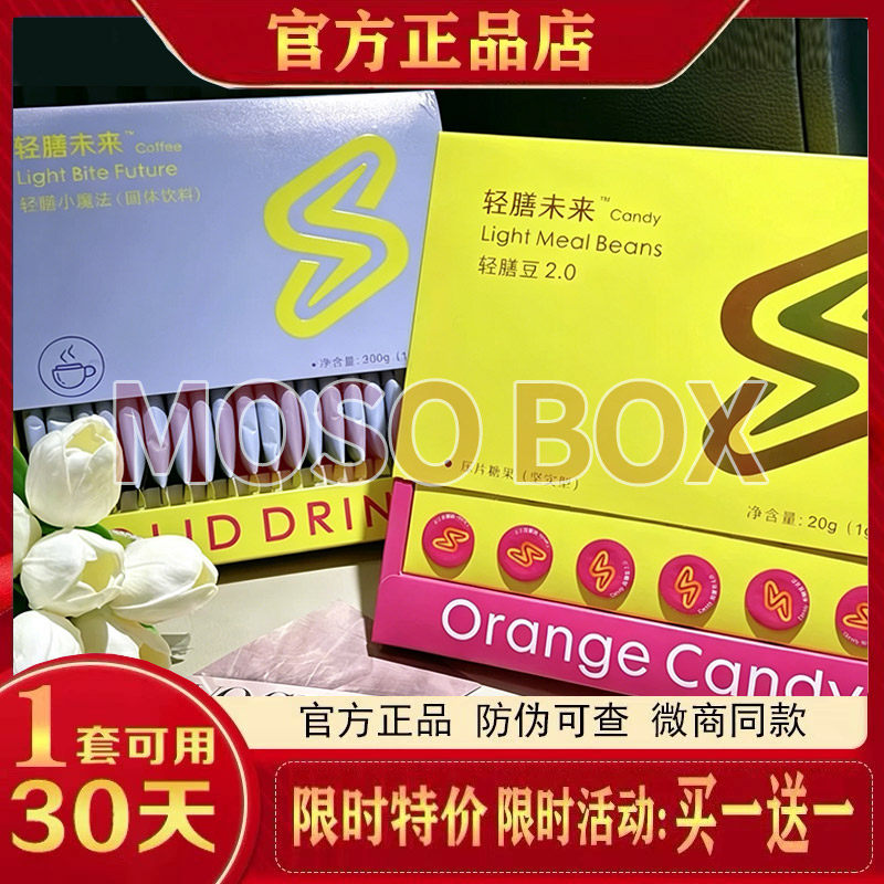 轻膳未来轻膳小魔法固体饮料Light-Bite-Future轻膳未来小魔法