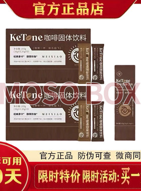 KeTOne咖啡固体饮料速溶咖啡微商小红书同款固体饮料