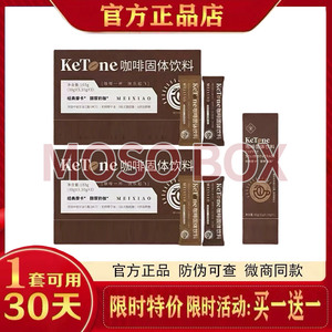 KeTOne咖啡固体饮料速溶咖啡微商小红书同款固体饮料