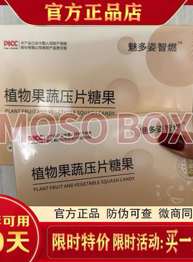 魅多姿智燃植物果蔬压片糖果一粒瘦加强版微商
