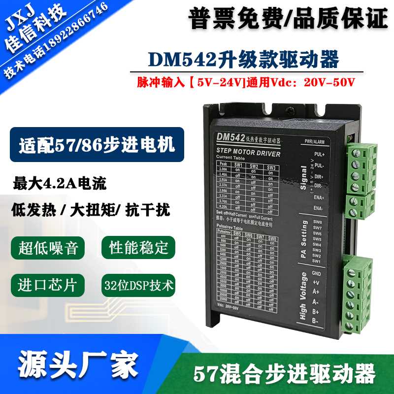 DSP数字式42/ 57/8驱6步电机动器DM542 自发脉冲 伺服进闭环驱动