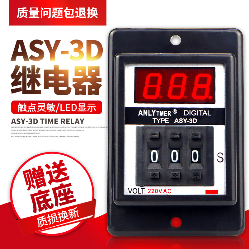 ASY-3D拨码数显时间继电器 延时器 定时器 AC220V AC380V DC24V