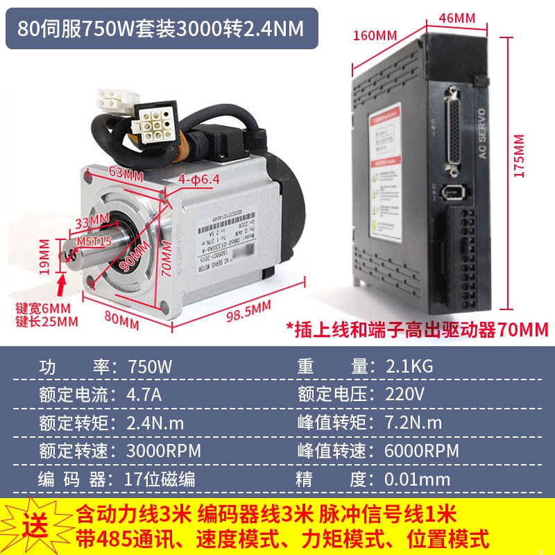 60/80交流伺服电机套装送线DB100驱动器220V 400W/750W 抗干扰