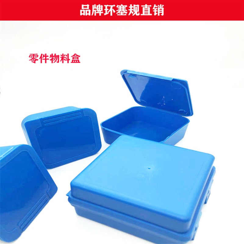 环规板牙零件物料五金工具盒子 四方塑料盒 机床配件收纳长方盒
