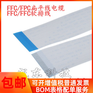 同向反向 FFC 8PIN 20CM 40CM长度 5CM FPC软排线 1.25MM间距