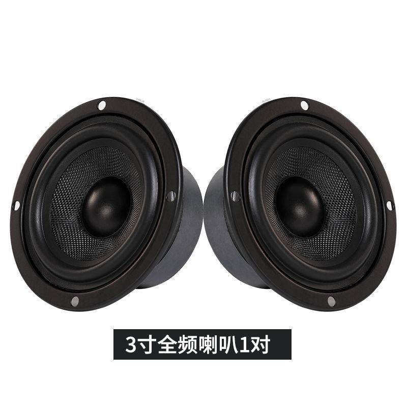 3寸全频喇叭4寸5寸全频扬声器发烧hifi音箱喇叭3寸低音喇叭