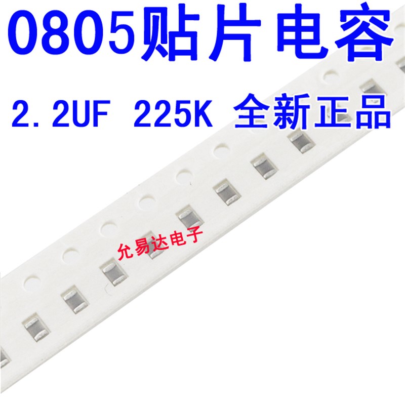 0805贴片电容225K  2.2UF  K档N10%【100只3元】